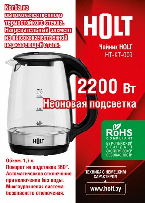 Чайник HOLT HT-KT-009