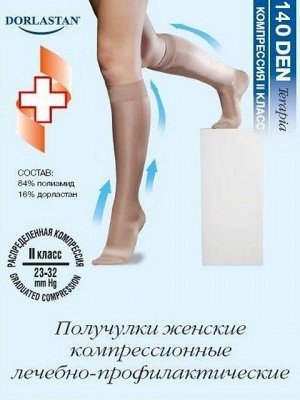 Гольфы компрессионные ПОЛУЧУЛКИ леч-проф., Terapia жен 140 den, 2 класс, черный, размер 1