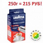 Lavazza Crema e Gusto Classico. Кофе молотый сильной обжарки 250 г