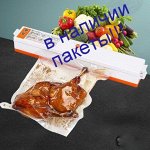 Пакеты для вакуумного упаковщика