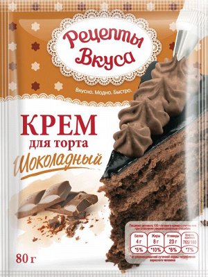 Крем Шоколадный