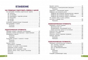 Воспитание с любовью. Обучение без мучений