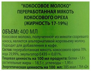 Aroy-D Молоко кокосовое(17-19%) 400 мл