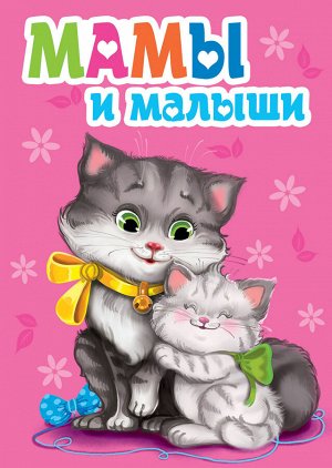 Цк мини. мамы и малыши