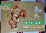 Альбом для рисования, 16 листов