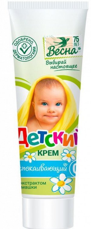 Крем детский с экстрактом ромашки 45,0 туба 2630)