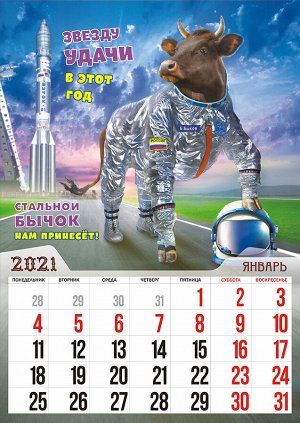 Перекидной настенный календарь на ригеле на 2021 год "Символ года - Бык"
