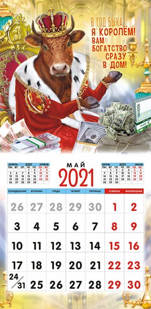 СРЕДНИЙ перекидной настенный календарь на скрепке на 2021 год "Символ года - Бык"