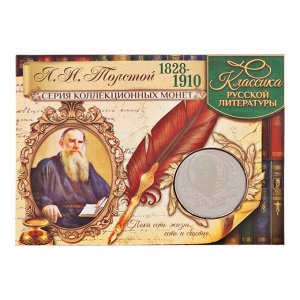 Коллекционная монета "Л.Н. Толстой"