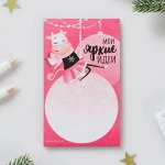 Блок для записей «мои яркие идеи», 7,5 х 12,5 см