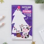 Блок для записей «Начуди планы», 7,5 х 12,5 см
