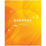 Дневник 5-11 кл. 48л. &quot;Color book. Оранжевый&quot;, ВД-лак