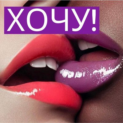 Sex-По-Новому! Духи с феромонами