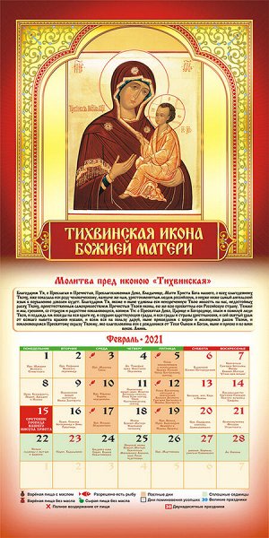 Православный календарь праздник 21 июля