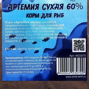 Корм для рыб "Пижон" артемия сухая 60 %, 30 г