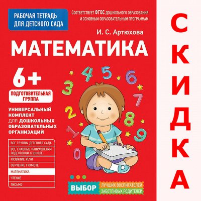 РОСМЭН-36 ๏̮͡๏ СКИДКА на Подготовку к школе ๏̮͡๏