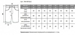 Шорты RNH BP1012