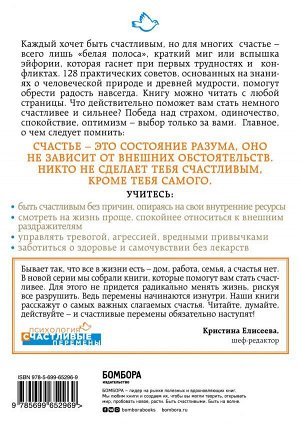 Гупта М.К. Как быть счастливым всегда. 128 советов, которые избавят вас от стресса и тревоги