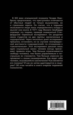 Гернет М.Н. Инстинкт заключенного. Очерки тюремной психологии