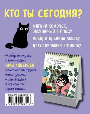 Андерсен Сара Пушистый интроверт. 22 статуса для рабочего стола от Сары Андерсен