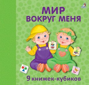 Мир вокруг меня НОВ