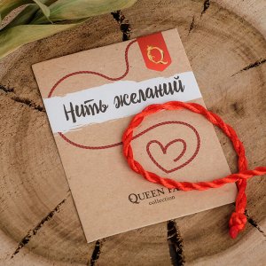 Браслет-оберег "Нить желаний" кручёный, цвет красный, 20см