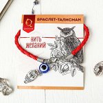 Браслет-оберег &quot;Нить желаний&quot; сова с бусиной, цвет красный, L=18см