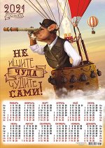 Листовой календарь на 2021 год А3 &quot;Символ года - Бык&quot;