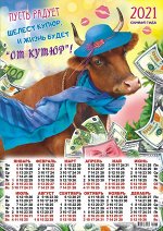 Листовой календарь на 2021 год А3 &quot;Символ года - Бык&quot;