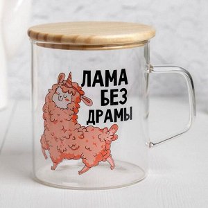 Kpyжka "Лaмa бeз дpaмы", 400 мл