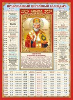Календарь церковных праздников на 10 лет &quot;Икона Николая Чудотворца&quot;
