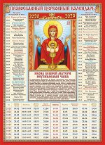 Календарь церковных праздников на 10 лет &quot;Икона Неупиваемая Чаша&quot;