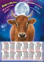 Листовой календарь на 2021 год А2 &quot;Символ Года - Бык&quot;