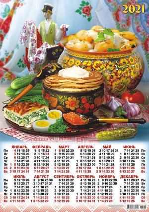 Листовой календарь на 2021 год А2 "Русская кухня"
