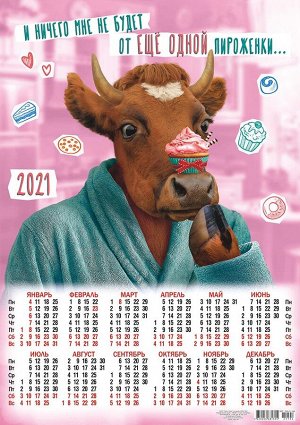 Листовой календарь на 2021 год А2 "Символ Года - Бык"