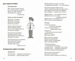 500 праздничных стихов для детей/ Шипошина Т.В., Иванова Н.В.