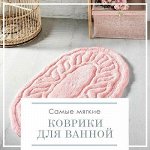 Самые мягкие коврики