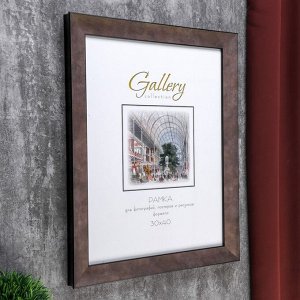 Фоторамка пластик Gallery 30х40 см бронза (пластиковый экран)