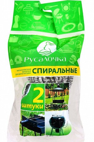 Русалочка, Мочалка металлическая спиральная нержавейка 2 шт Русалочка