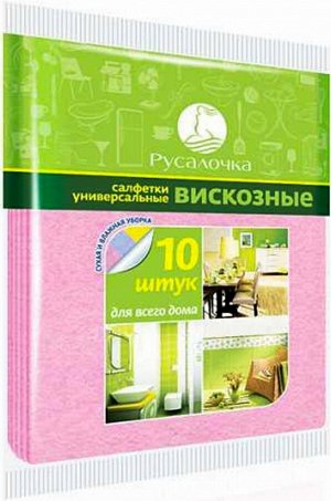 Русалочка, Салфетки универсальные 10 шт Русалочка