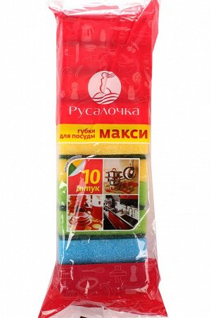 Русалочка, Губки  для посуды Макси 10 шт Русалочка