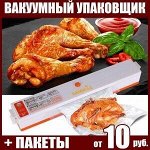 Вакууматор Freshpack PRO