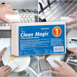 Clean Magic-1 Губка чистящая меламиновая 125х70х30мм