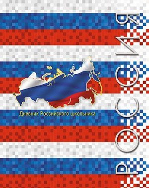 Дневник 1-11 класс (твердая обложка) "Россия. Карта" глянцевая ламинация С2677-42 КТС-ПРО