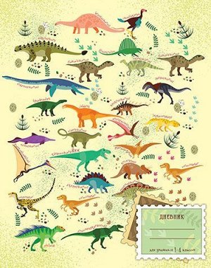 Дневник для младших классов (твердая обложка) "Динозаврики" С3620-22 КТС-ПРО
