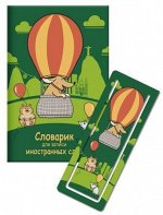 Тетрадь-словарик для записи иностр. слов А6 32л &quot;ДРУЗЬЯ-ПУТЕШЕСТВЕННИКИ&quot;+закладка для проверки слов 52203 Феникс {Россия}