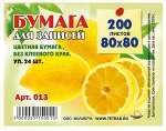 Бумага для заметок 8х8 см 200л цветная непроклеенная 013 (бз10) Гранит