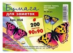 Бумага для заметок 9х9 см 200л цветная непроклеенная 014 (бз11) Гранит {Россия}