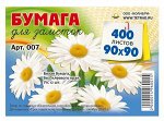 Бумага для заметок 9х9 см 400л белая непроклеенная 007 (Бз18) Гранит