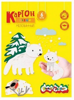 Набор картона белого А4   6л  двусторонний мелованый КБКМ06 Каляка-Маляка {Россия}
